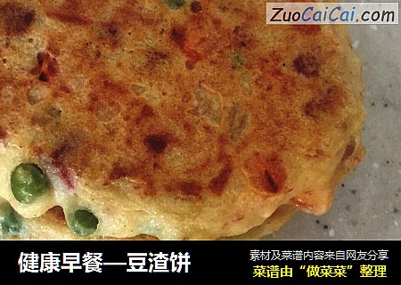 健康早餐—豆渣饼