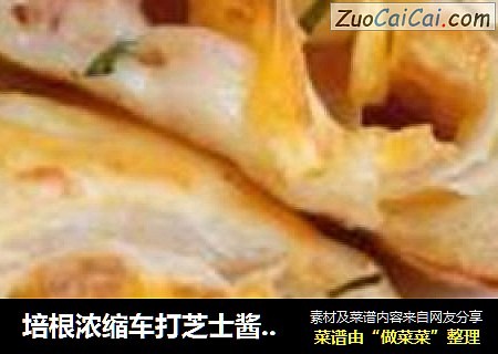 培根浓缩车打芝士酱酥卷