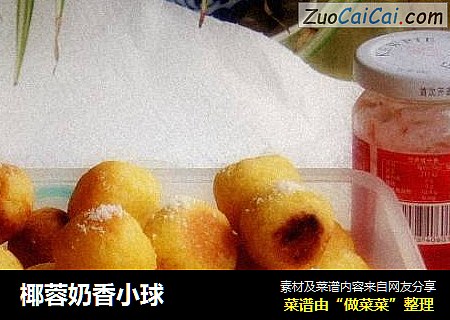 椰蓉奶香小球
