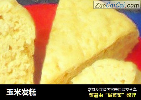 玉米发糕