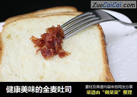 健康美味的全麦吐司