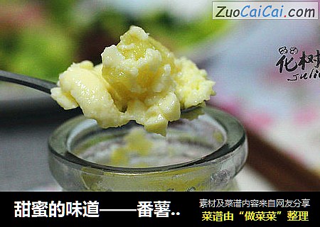 甜蜜的味道——番薯布丁