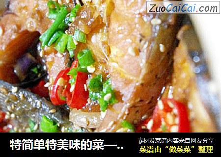 特简单特美味的菜——砂锅焖烤鱼