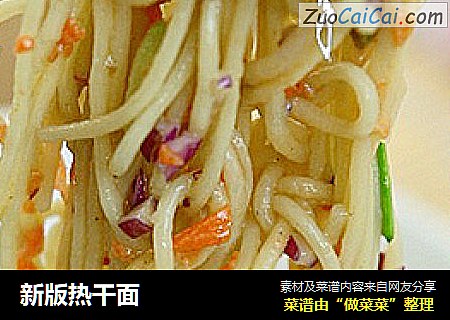 新版热干面