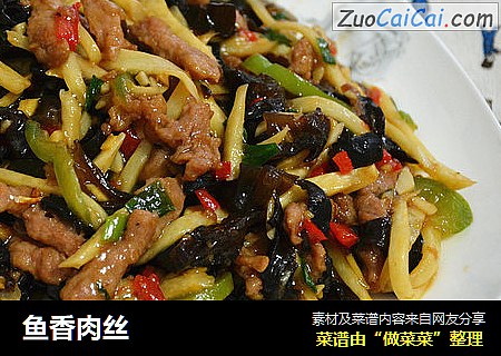 鱼香肉丝