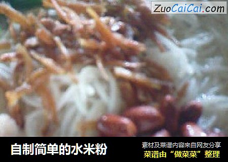自制简单的水米粉
