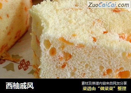 西柚戚风