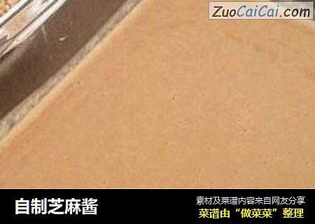自制芝麻酱