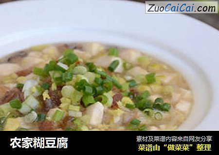 农家糊豆腐