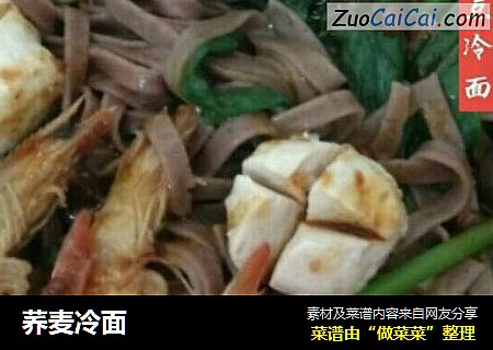荞麦冷面