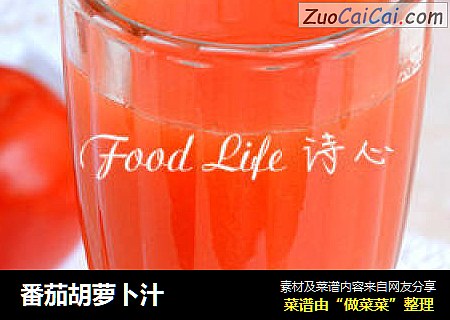 番茄胡萝卜汁