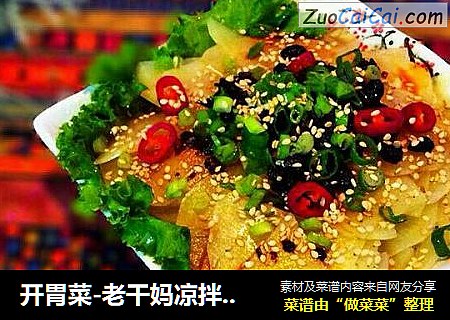开胃菜-老干妈凉拌土豆片