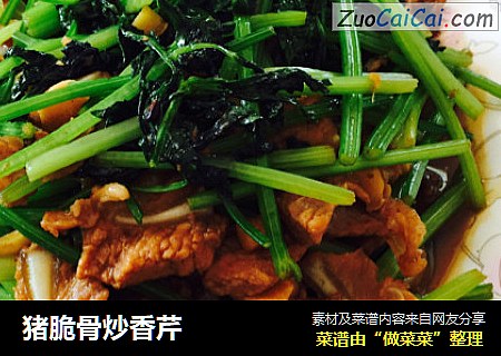 猪脆骨炒香芹