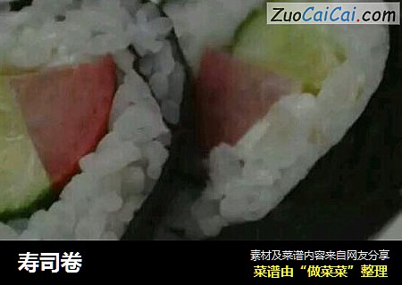 寿司卷