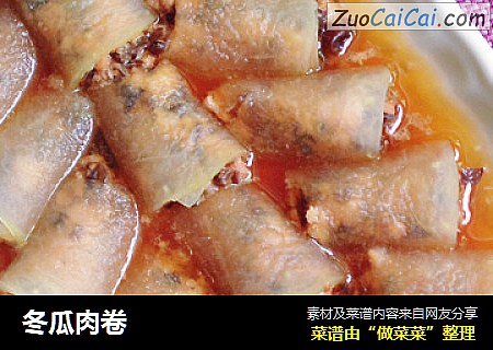 冬瓜肉卷