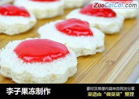 李子果冻制作
