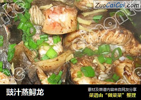 豉汁蒸鲟龙