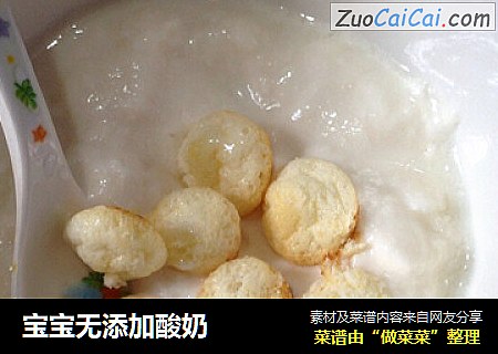 宝宝无添加酸奶