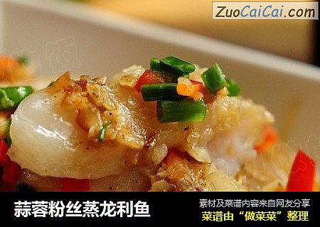 蒜蓉粉丝蒸龙利鱼
