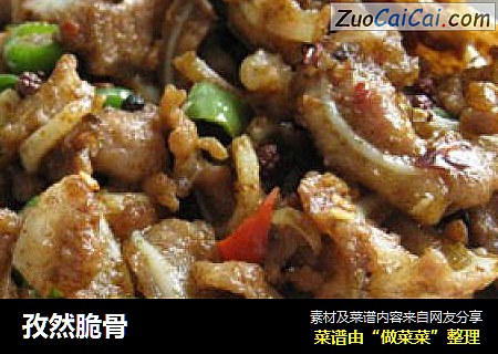 孜然脆骨