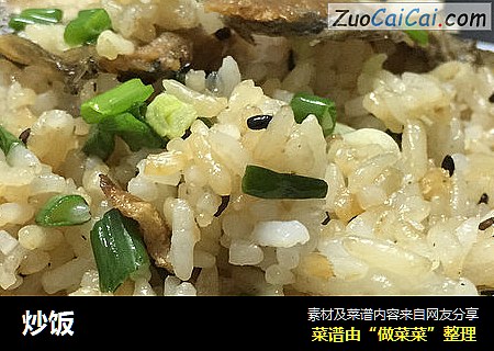 炒饭