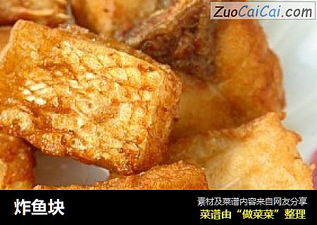 炸鱼块
