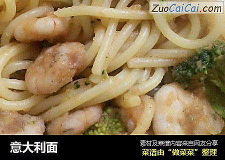 意大利面