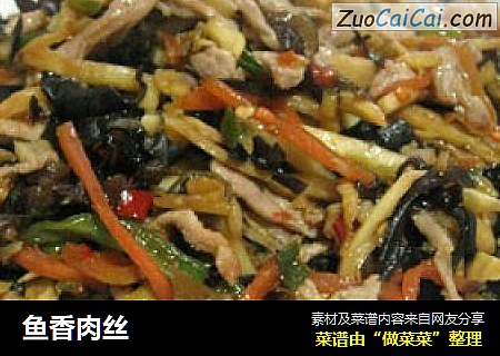 鱼香肉丝