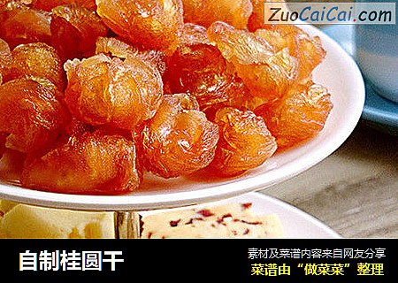 自制桂圆干