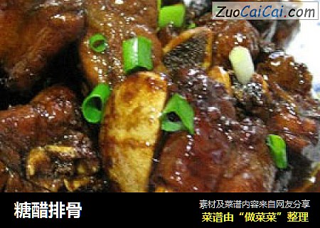 糖醋排骨
