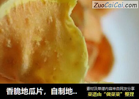 香脆地瓜片，自制地瓜片￣烤地瓜片