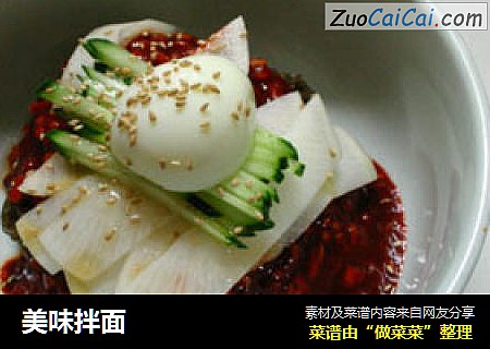 美味拌面