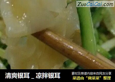 清爽银耳＿凉拌银耳