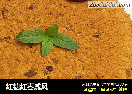 红糖红枣戚风