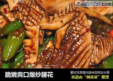 脆嫩爽口爆炒腰花