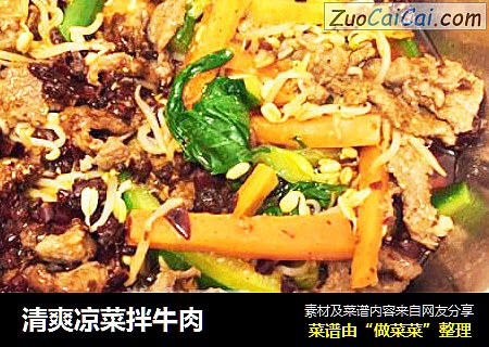 清爽凉菜拌牛肉
