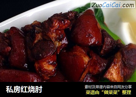 私房红烧肘