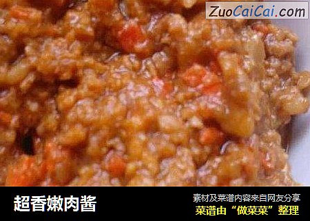 超香嫩肉酱