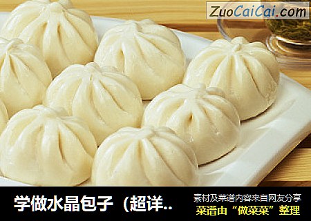 学做水晶包子（超详细图解）
