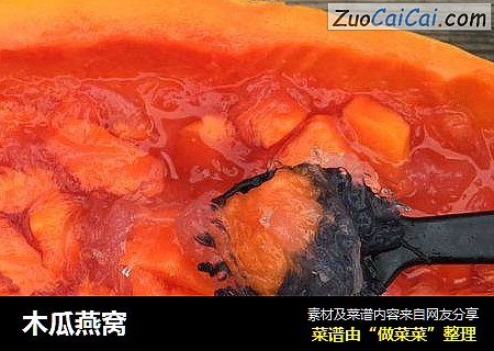 木瓜燕窝