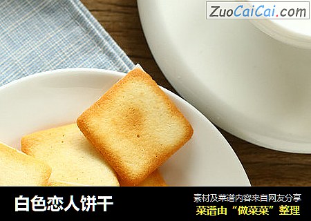 白色恋人饼干