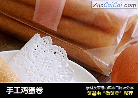 手工鸡蛋卷