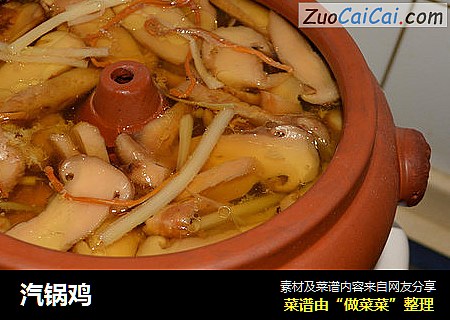 汽锅鸡