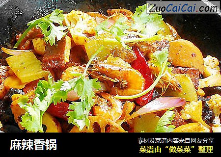 麻辣香锅