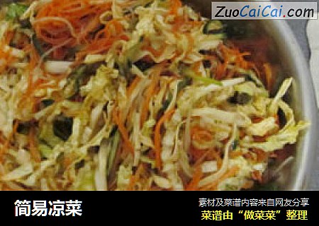 简易凉菜