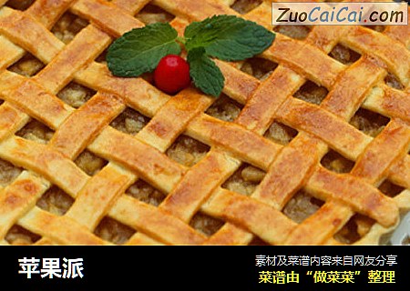 苹果派