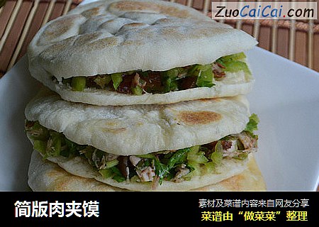 简版肉夹馍