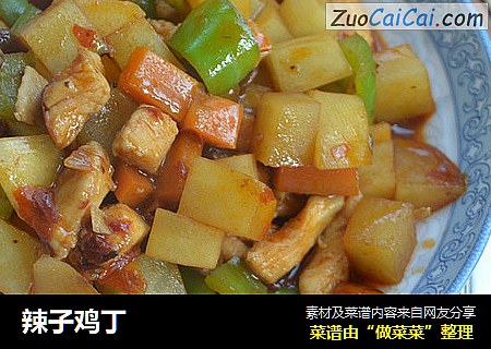 辣子鸡丁