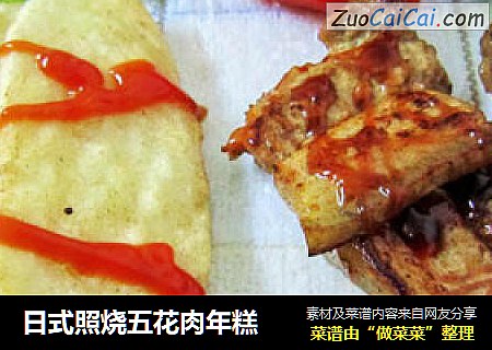 日式照烧五花肉年糕