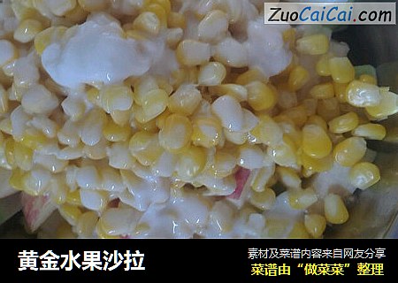 黄金水果沙拉